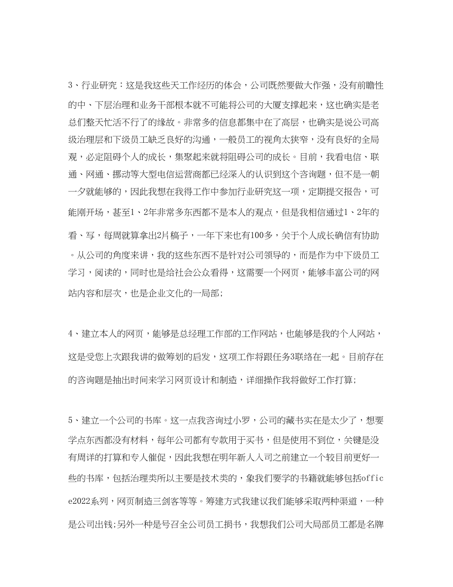 2023年文系实习生工作计划范文.docx_第2页