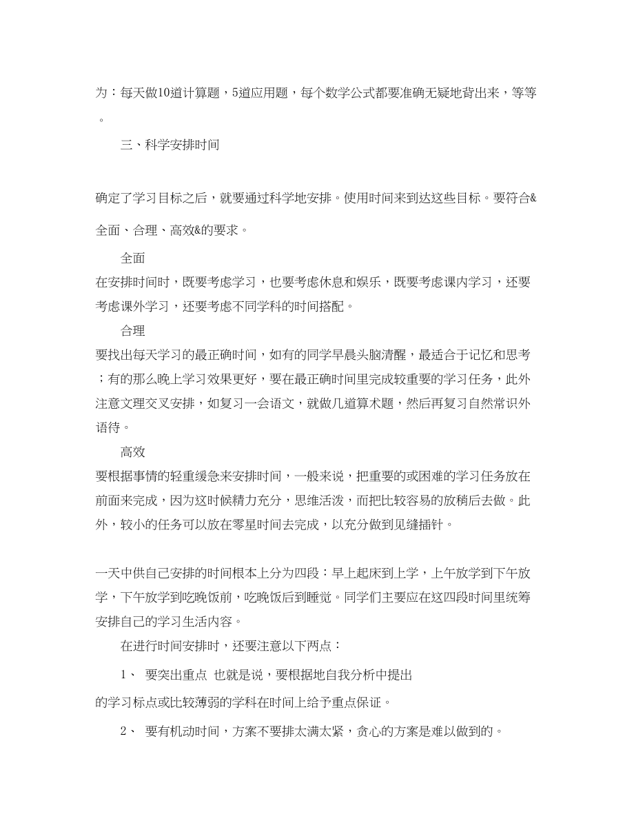 2023年学习计划书格式制定范文.docx_第2页