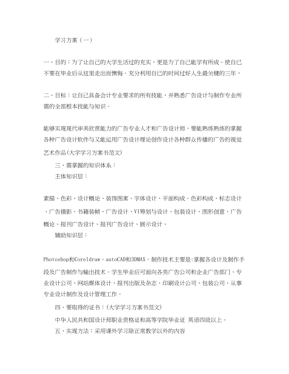 2023年学习计划书格式制定范文.docx_第3页