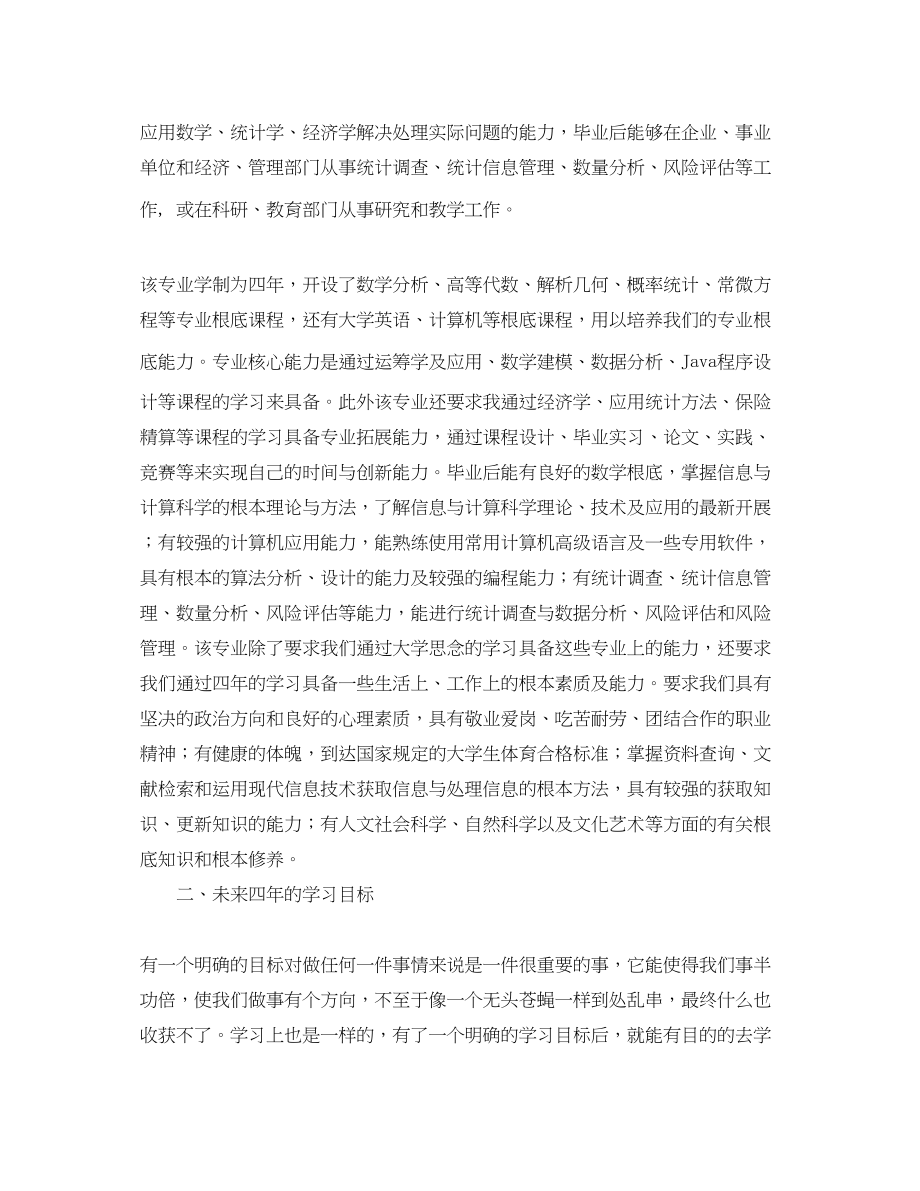 2023年我的学习计划12篇范文.docx_第2页