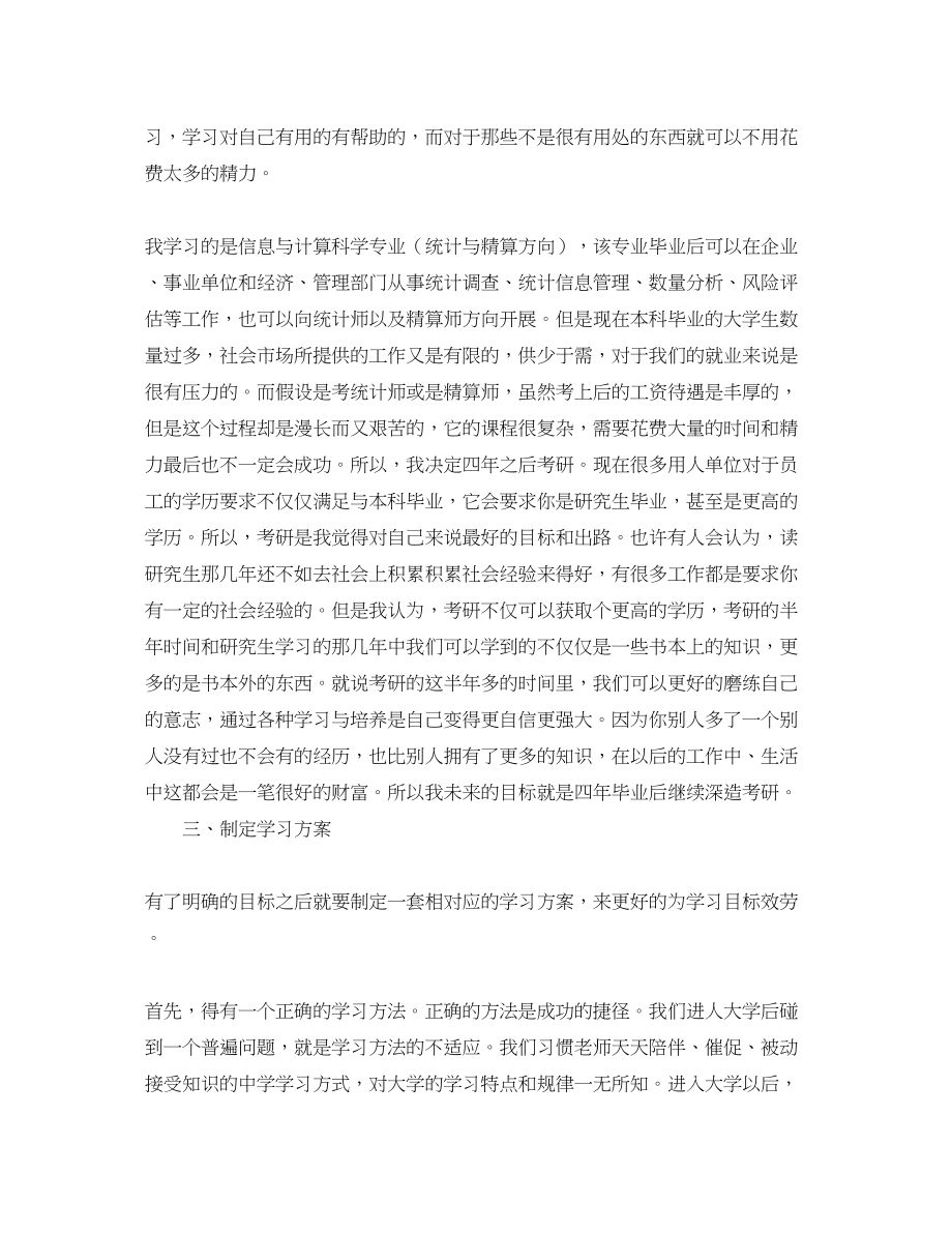 2023年我的学习计划12篇范文.docx_第3页