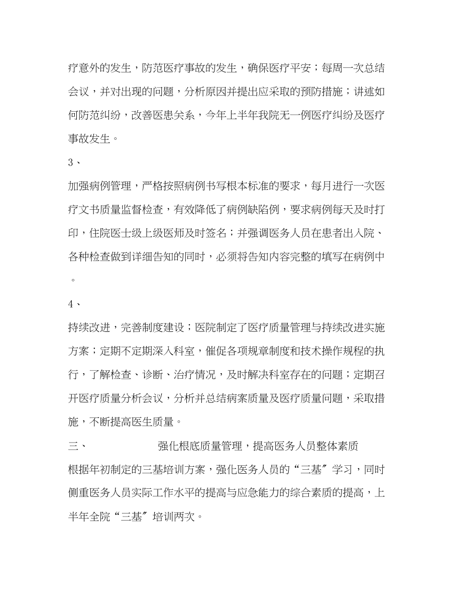 2023年医疗质量上半总结及下半工作计划范文.docx_第2页