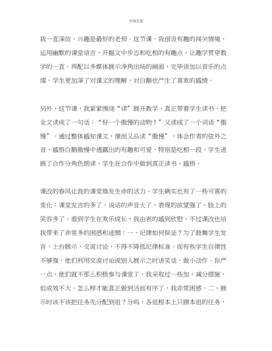 2023年教师个人计划总结课改中的点滴收获及困惑.docx_第2页