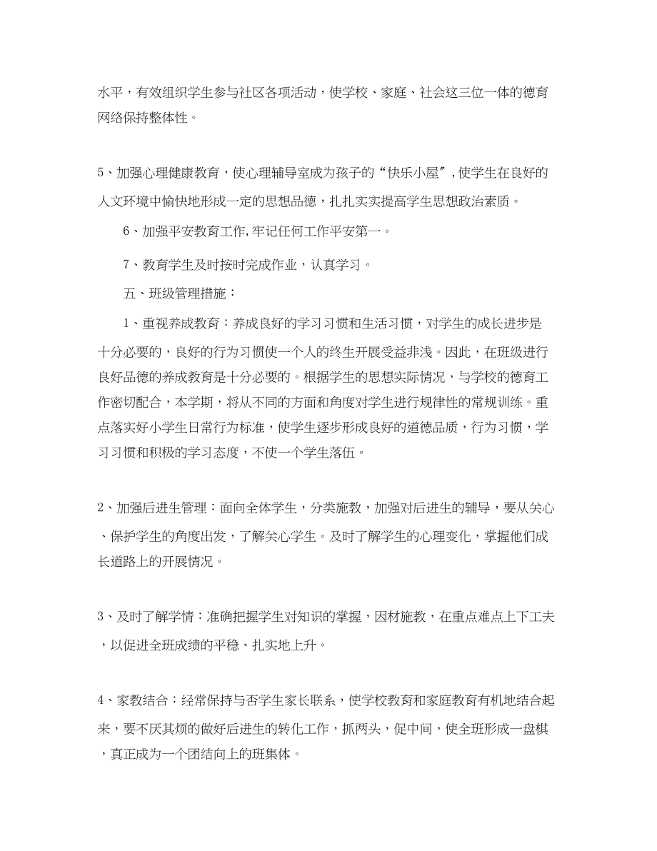 2023年小学二年级班务计划范文.docx_第3页