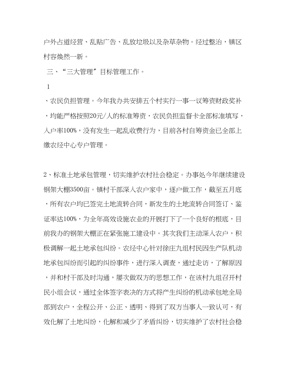 2023年农经中心上半工作总结和下半工作计划范文.docx_第2页