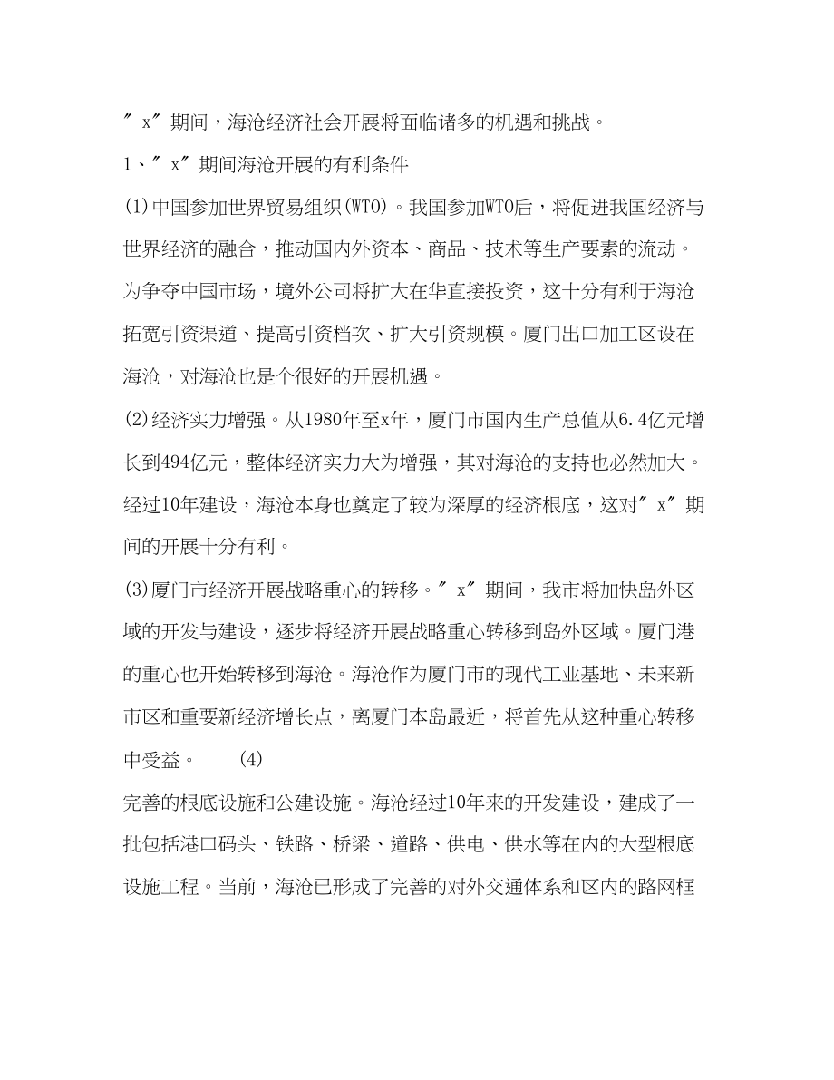 2023年投资区经济社会发展计划纲要范文.docx_第3页