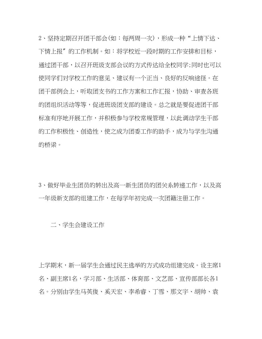 2023年学年第二学期团委学生会工作计划范文.docx_第2页