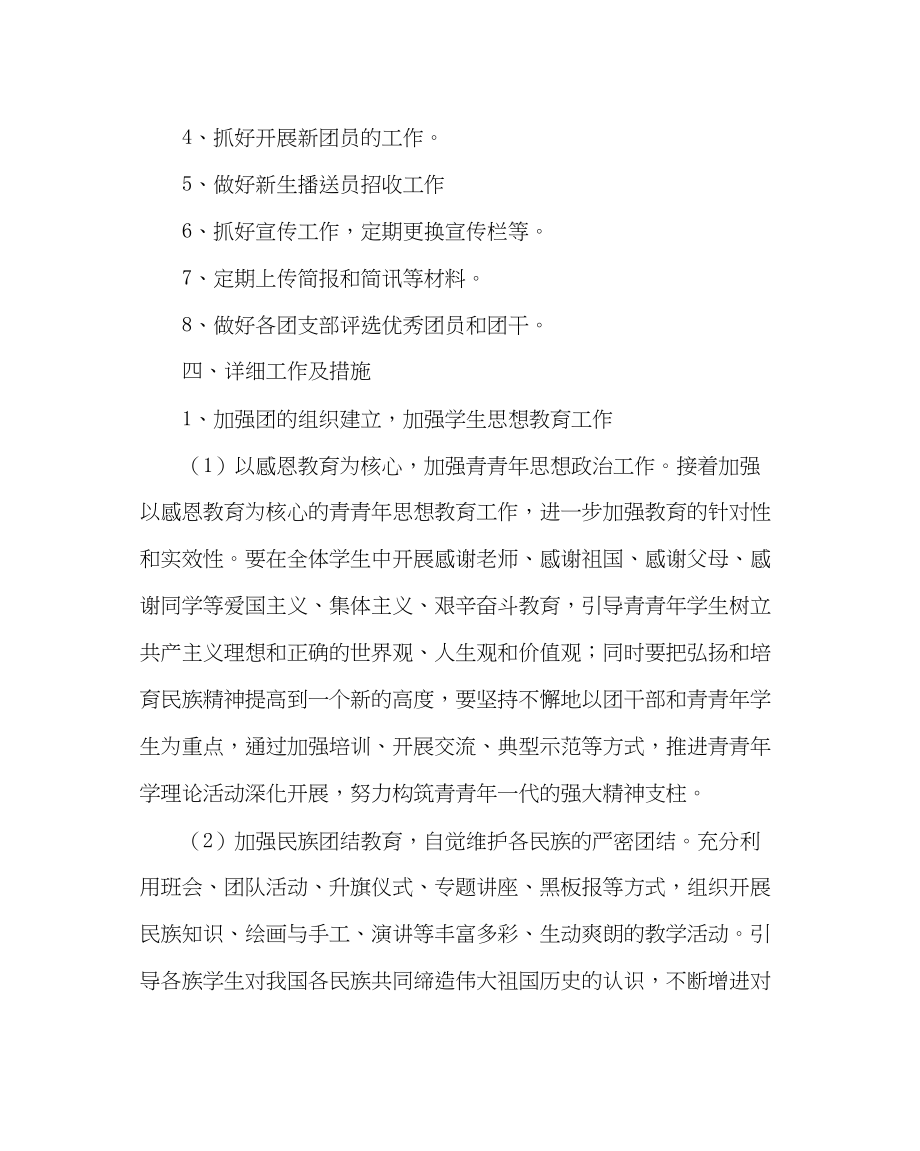 2023年团委工作范文学校团委工作计划三.docx_第2页