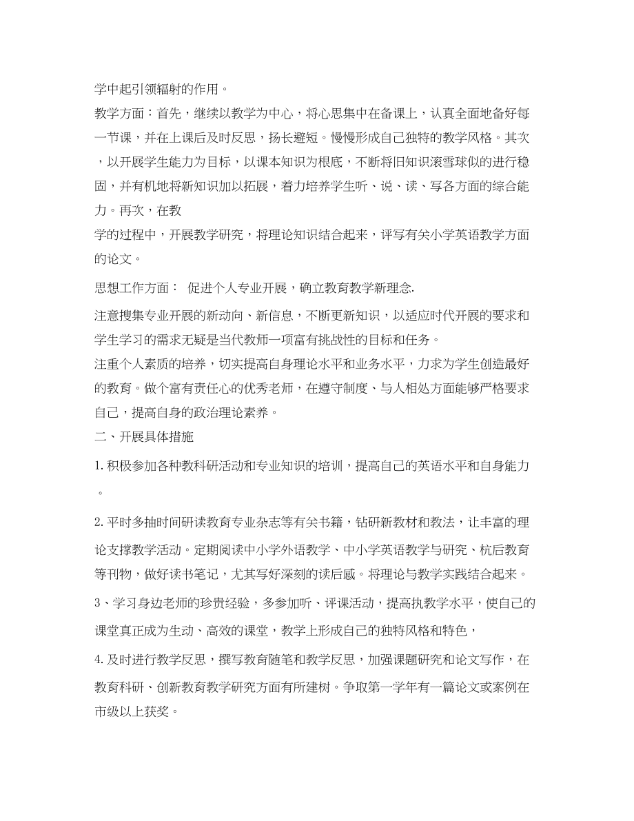 2023年小学英语教师个人成长计划范文.docx_第3页