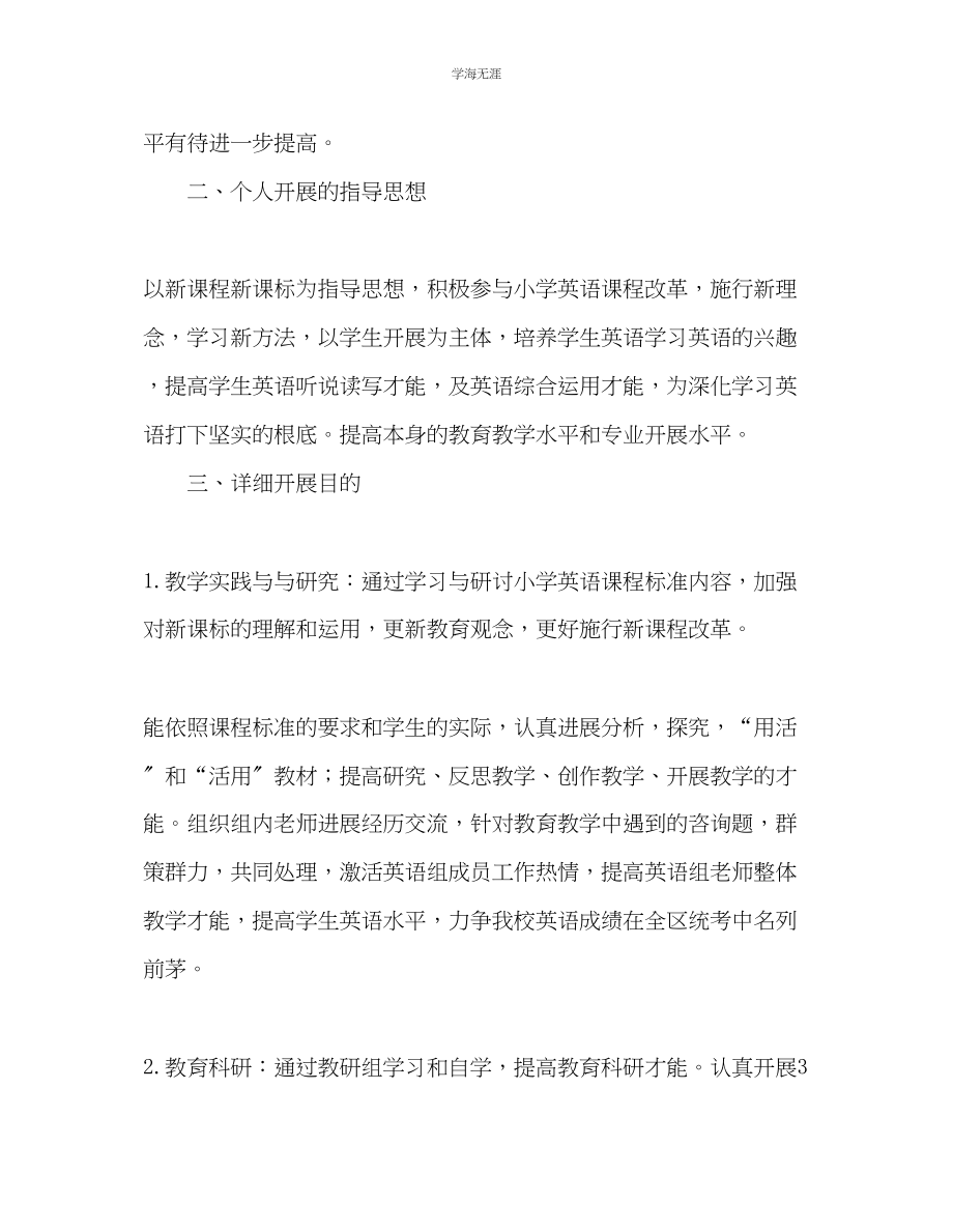 2023年教师个人计划总结网络培训计划.docx_第2页