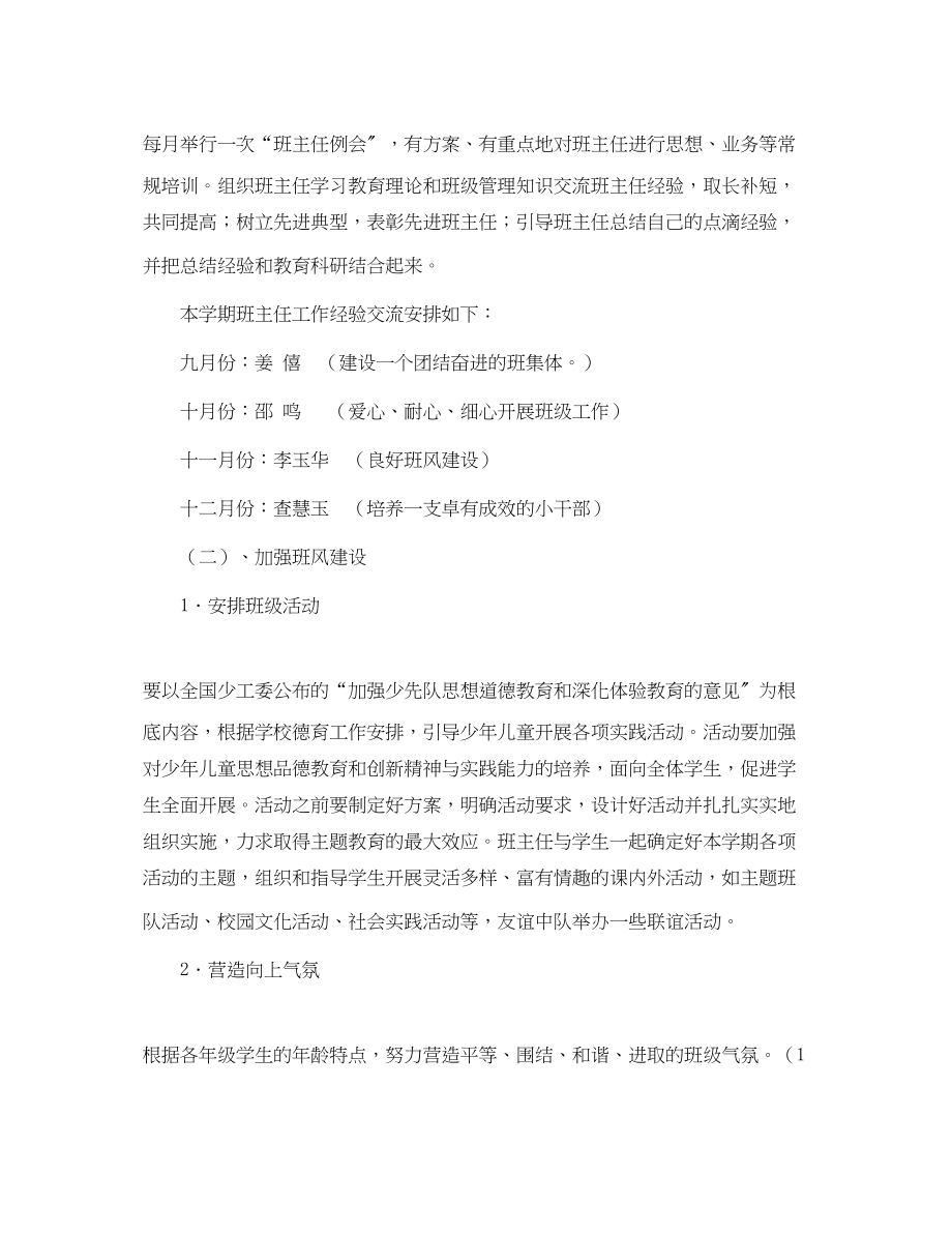 2023年小学班主任工作计划指导思想范文.docx_第2页