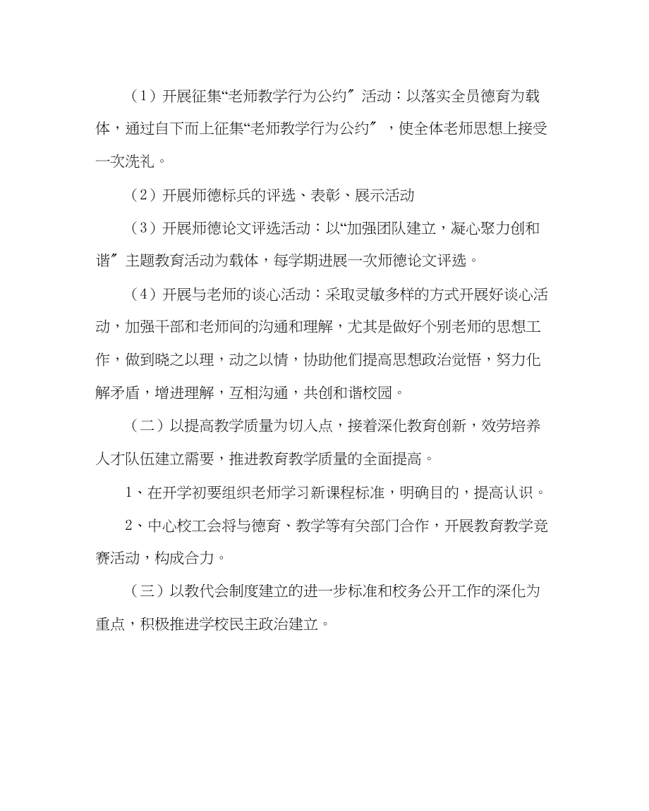 2023年学校工会范文小学工会年度工作计划.docx_第3页