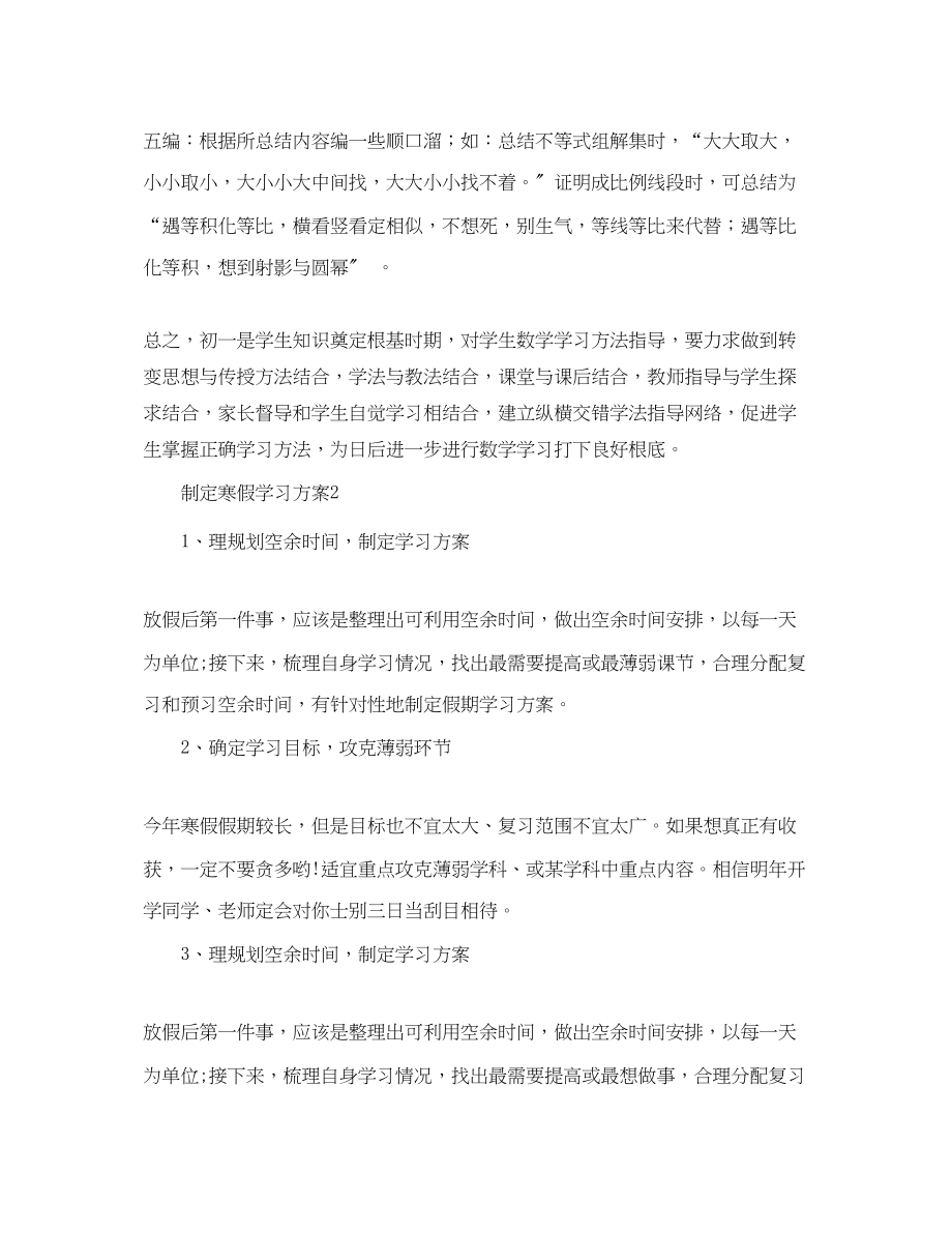 2023年制定寒假学习计划参考范文.docx_第2页