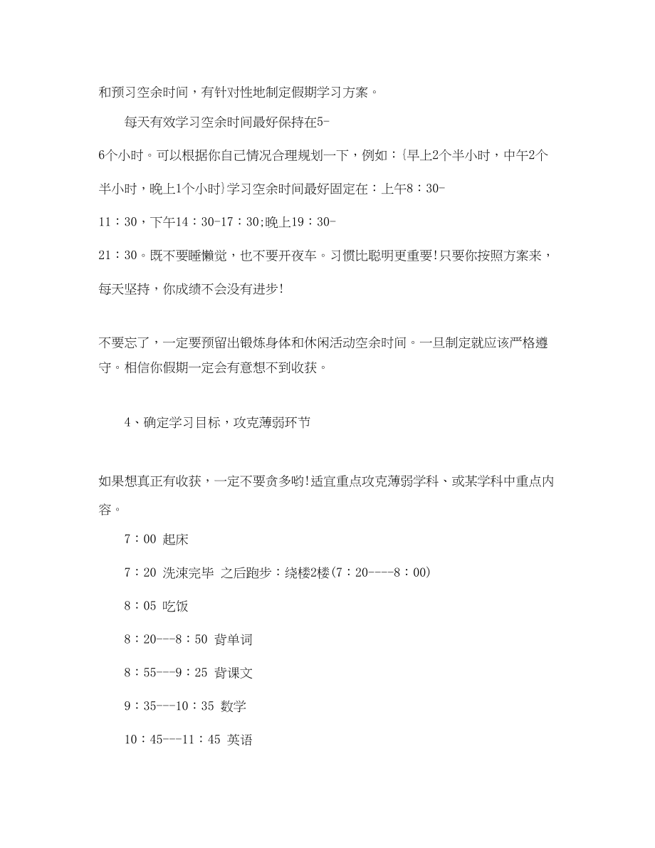 2023年制定寒假学习计划参考范文.docx_第3页