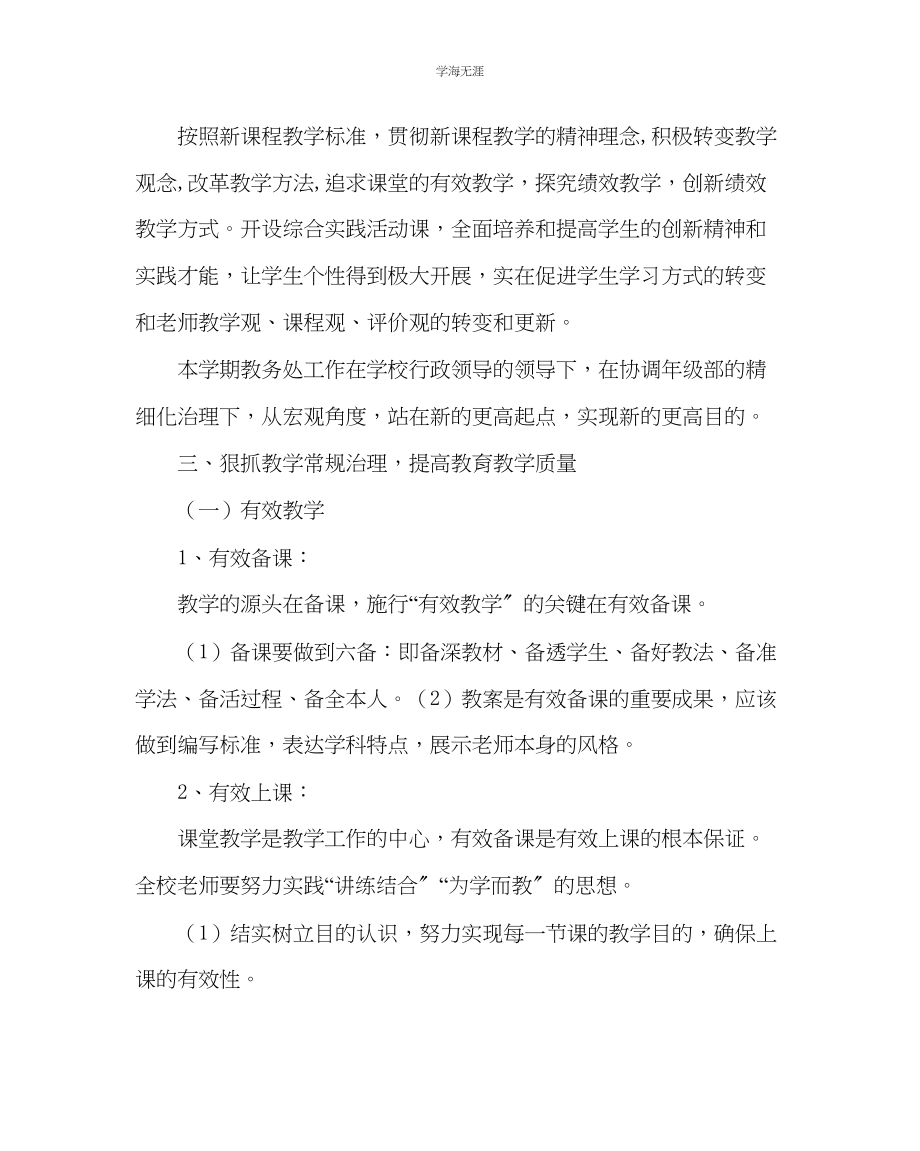 2023年教导处范文中学教务处第二学期工作计划.docx_第2页