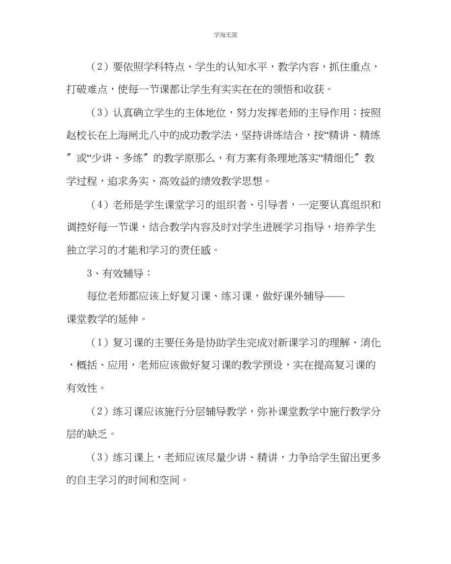 2023年教导处范文中学教务处第二学期工作计划.docx_第3页