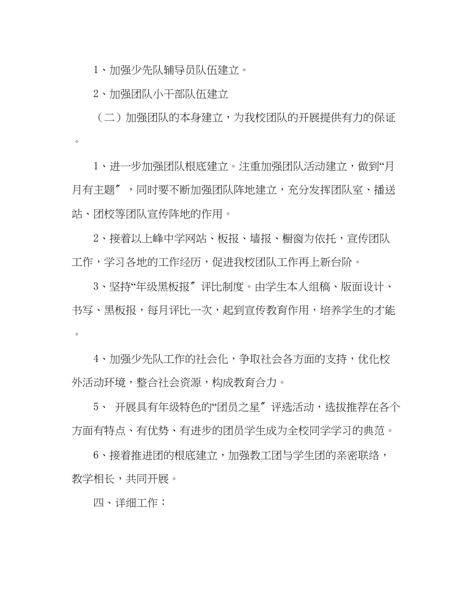 2023年团委工作范文第二学期团队工作计划.docx_第2页