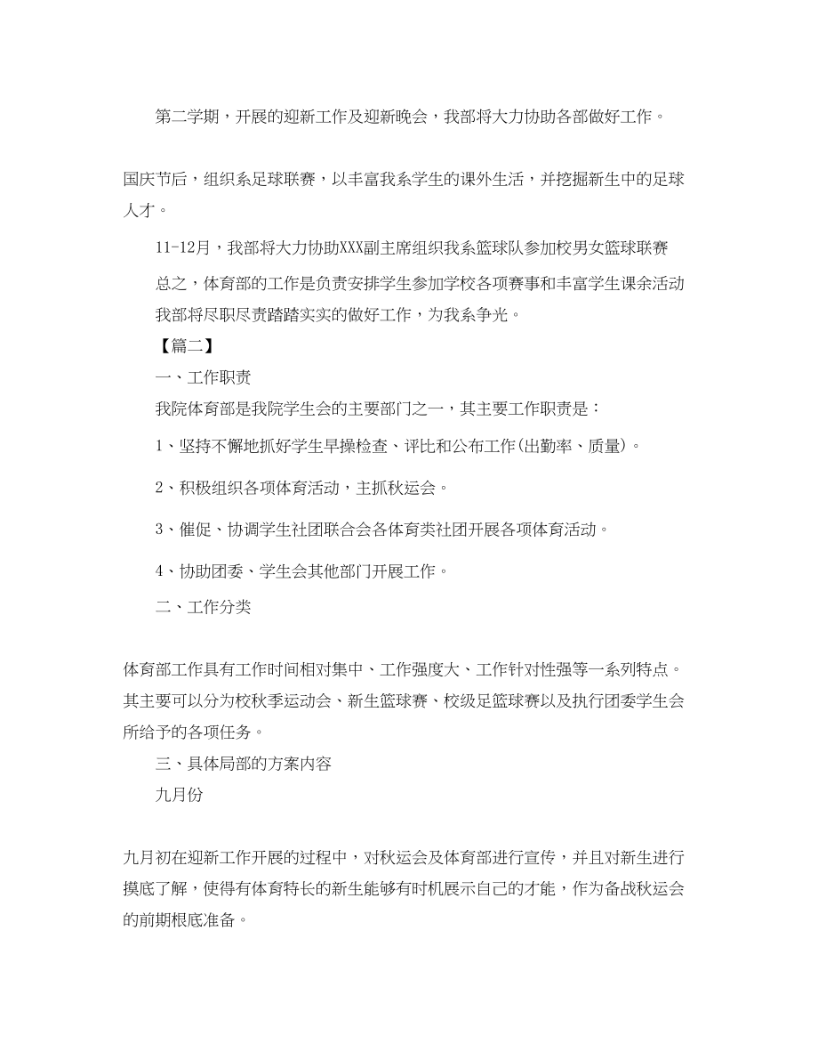 2023年学生会体育部门工作计划范文.docx_第2页