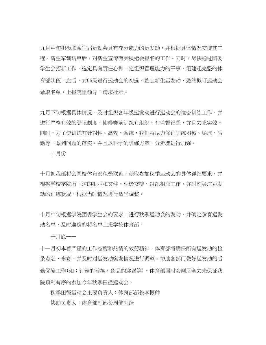 2023年学生会体育部门工作计划范文.docx_第3页