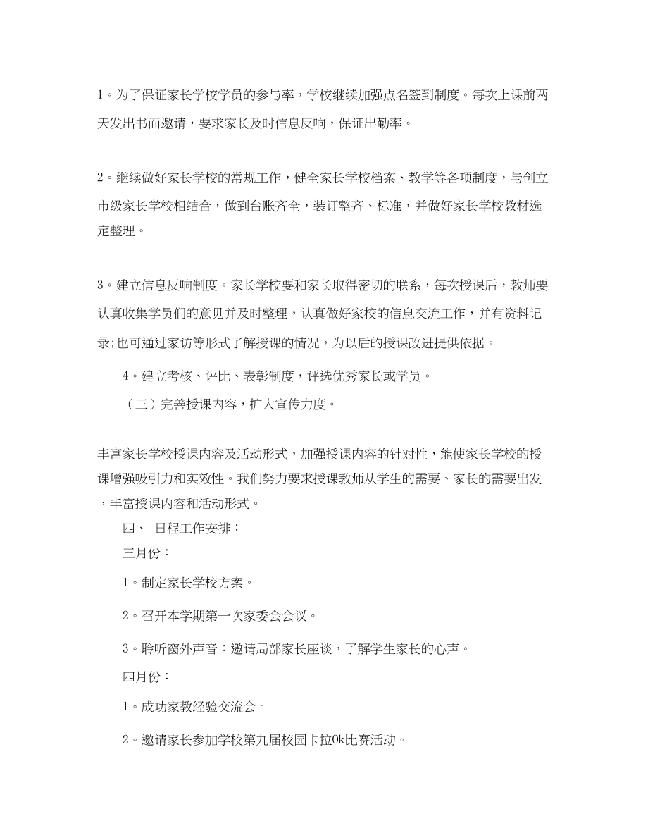 2023年家长学校工作计划精选范文.docx_第3页