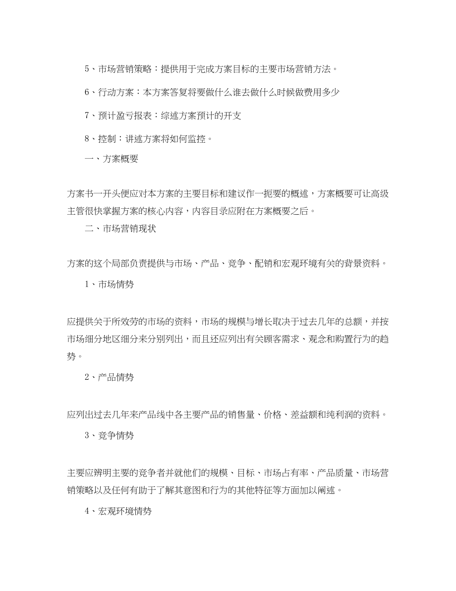 2023年房地产销售业务员度工作计划范文.docx_第2页