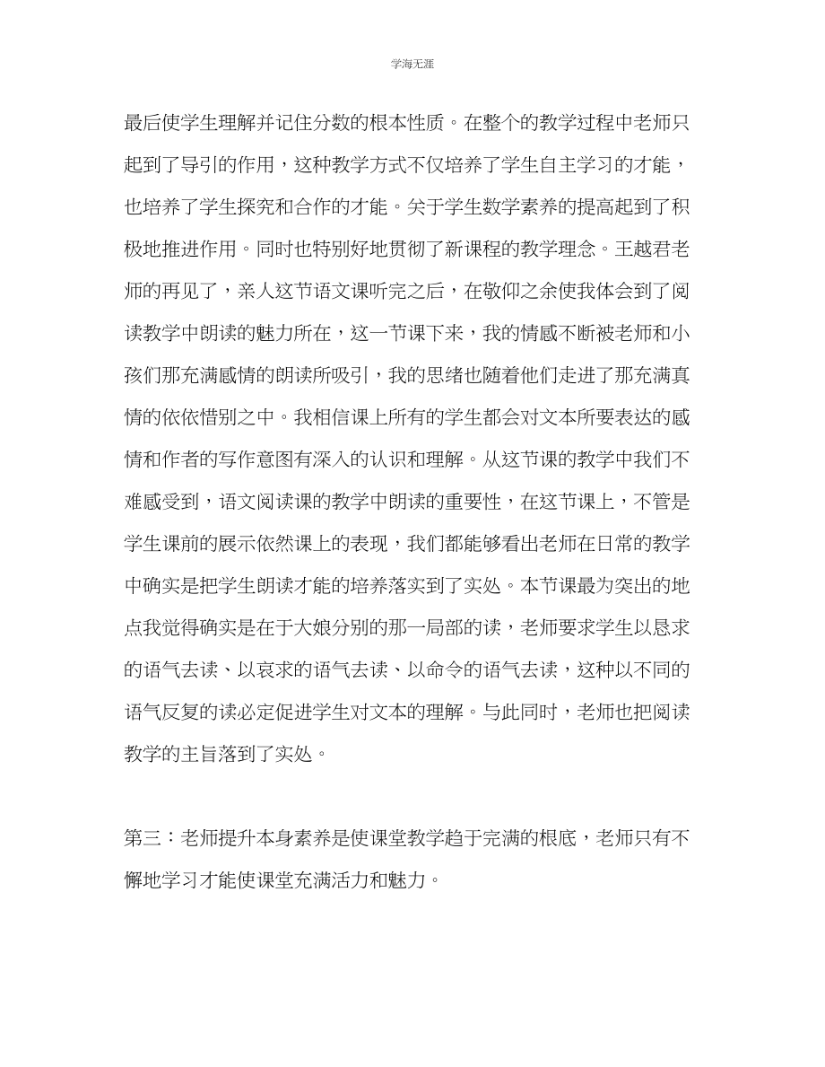 2023年教师个人计划总结听国培汇报课有感.docx_第2页