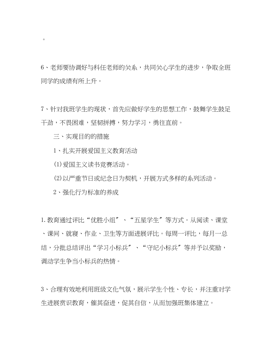 2023年五级语文班主任工作计划.docx_第2页