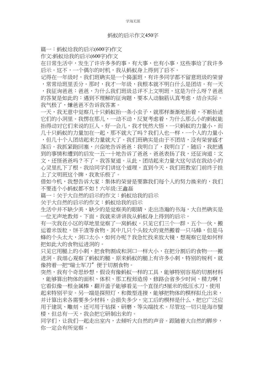 2023年蚂蚁的启示作文450字.docx_第1页