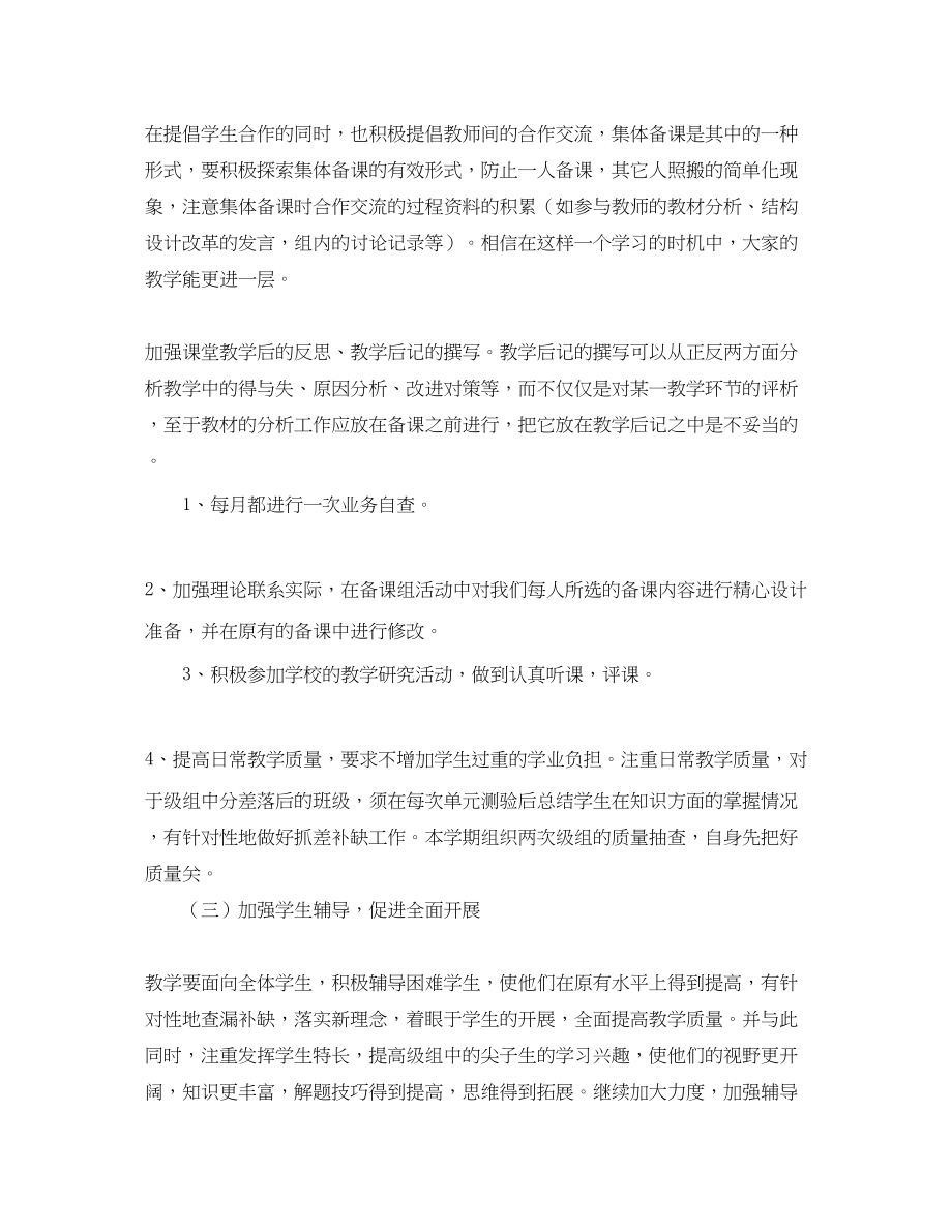 2023年学数学备课组工作计划范文.docx_第2页