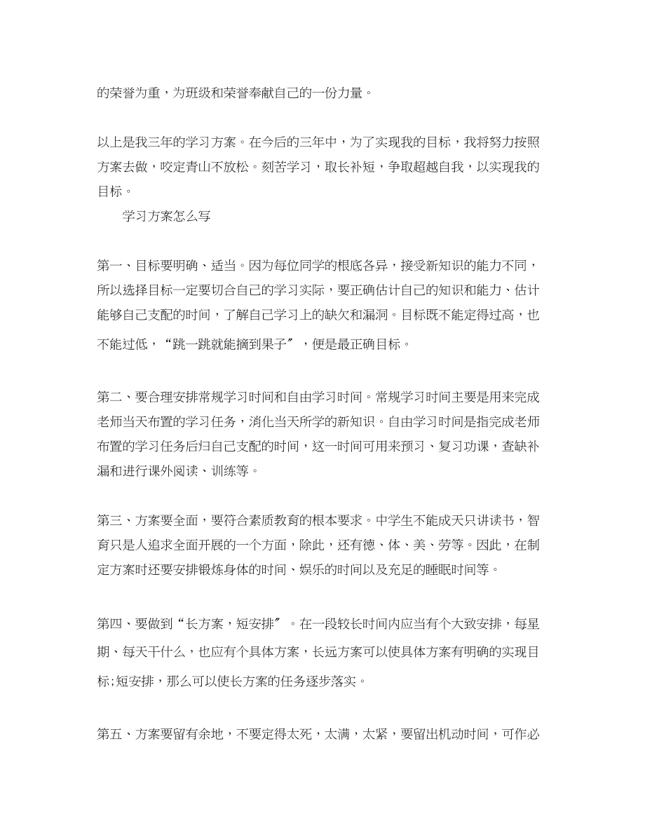 2023年我的学习计划精选范文.docx_第2页