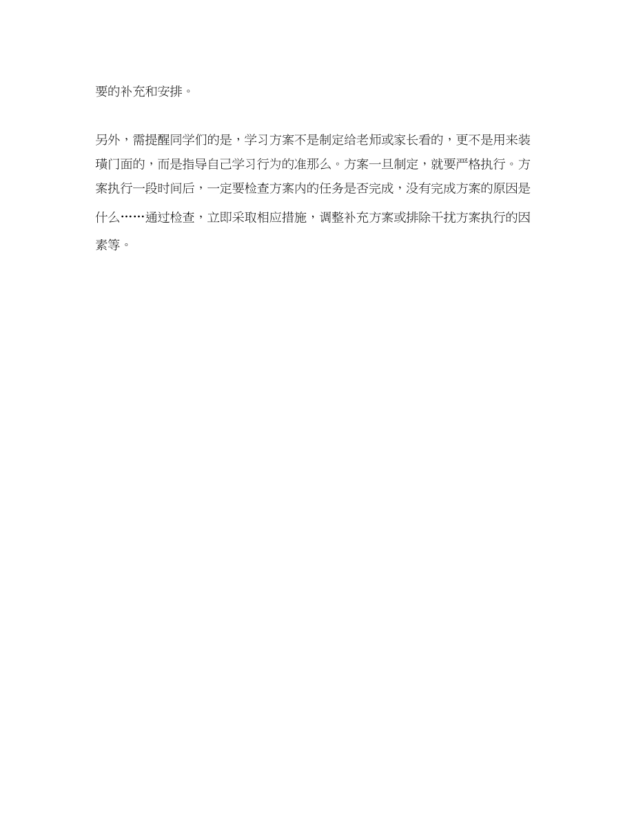 2023年我的学习计划精选范文.docx_第3页