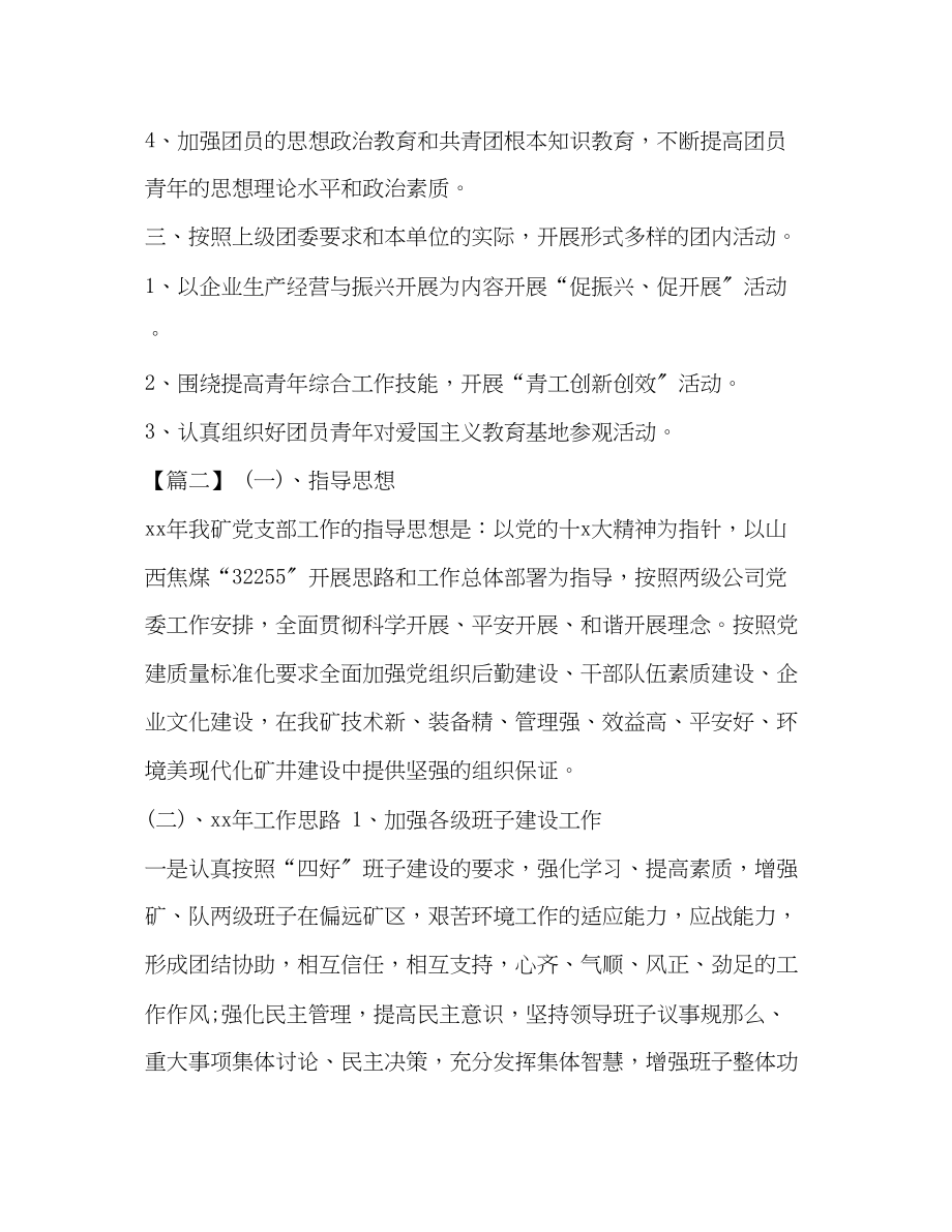 2023年团支部工作计划整理煤矿公司团支部工作计划范文.docx_第2页