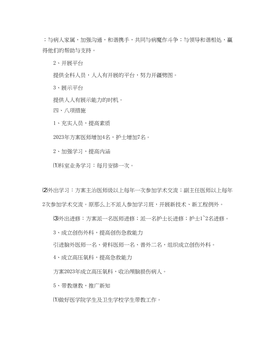 2023年医院急救科工作计划范文.docx_第2页