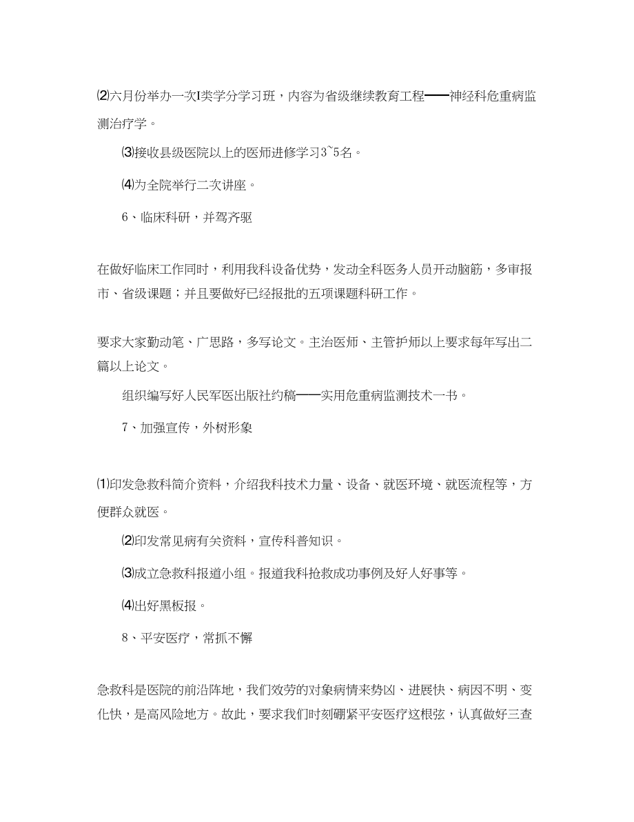 2023年医院急救科工作计划范文.docx_第3页