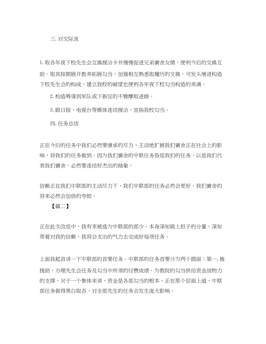 2023年学生会外联部六月工作计划范文.docx_第3页