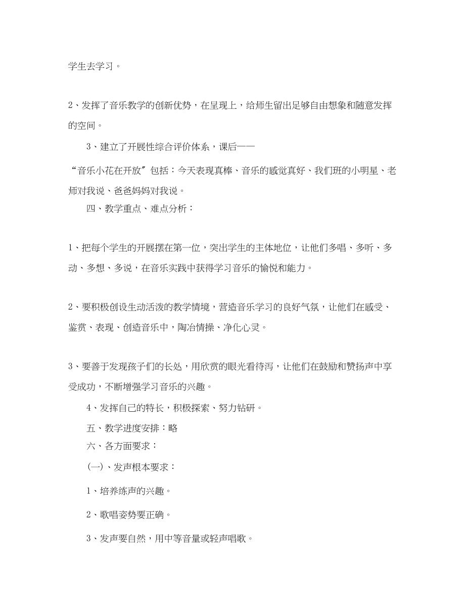 2023年小学音乐一级上册教学计划范文.docx_第2页