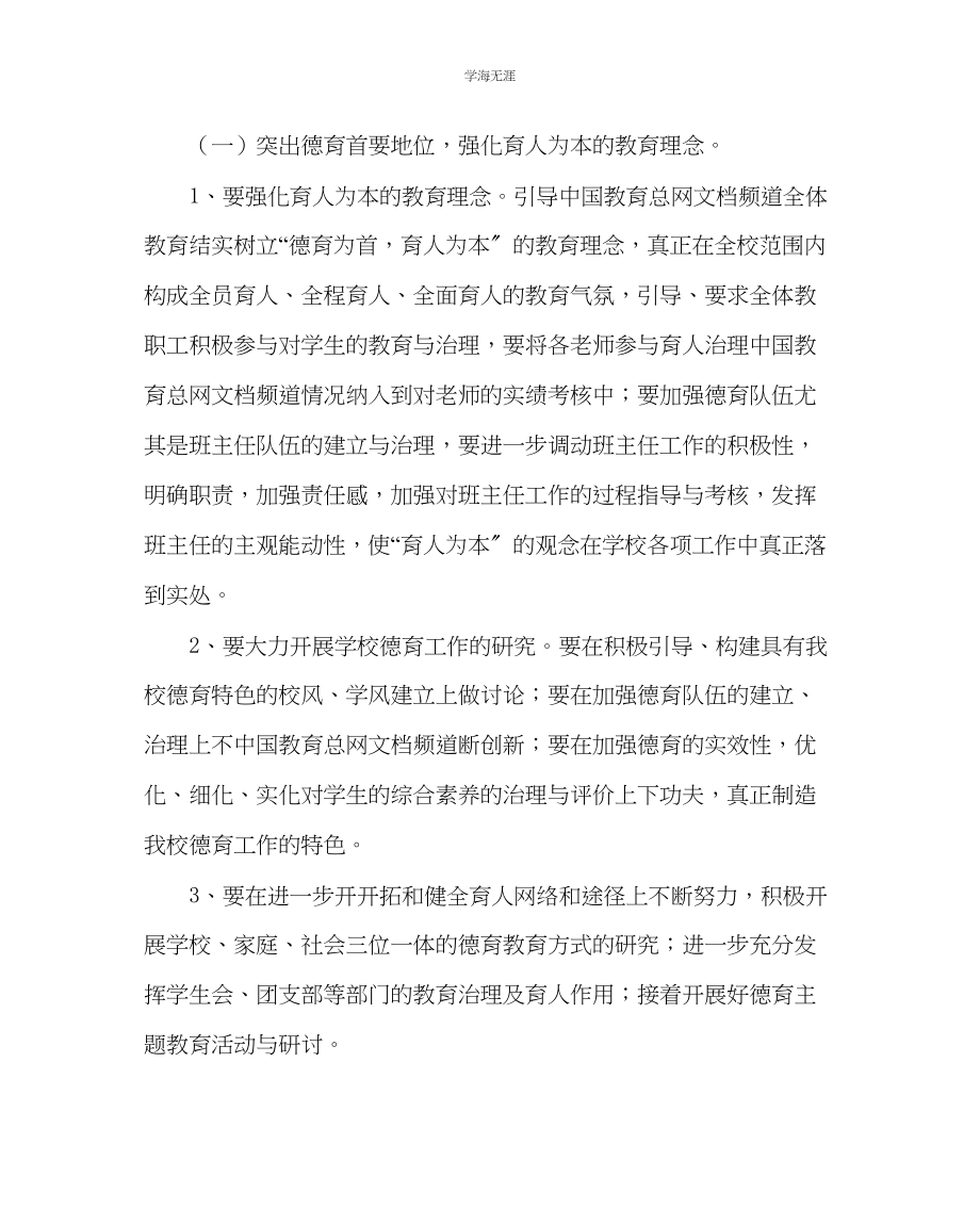 2023年教导处范文中学教学工作计划二.docx_第2页