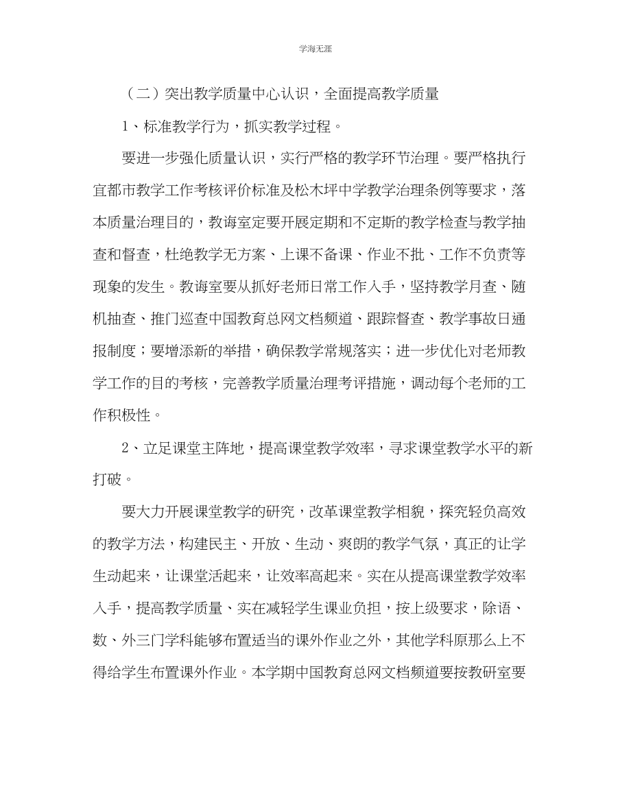 2023年教导处范文中学教学工作计划二.docx_第3页