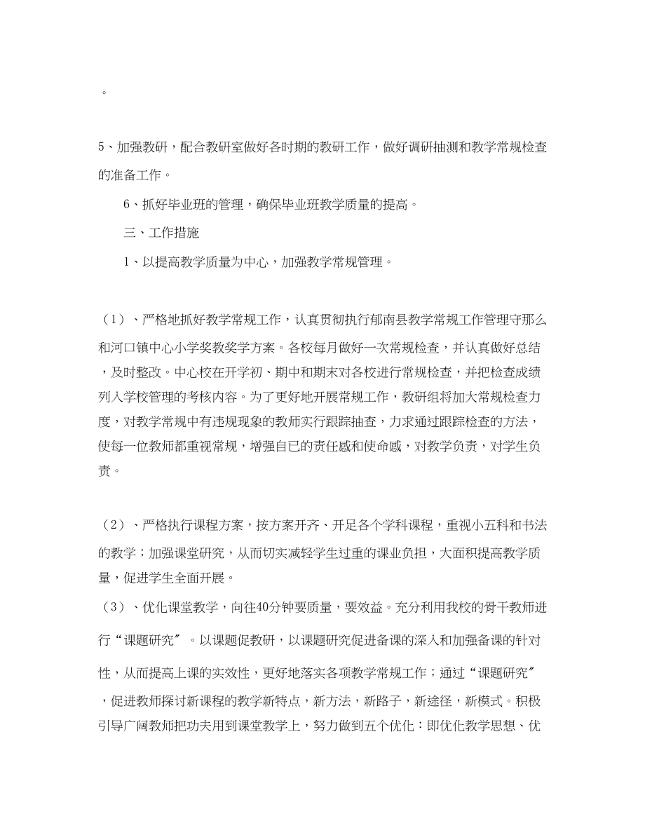 2023年学年第二学期教研计划范文.docx_第2页