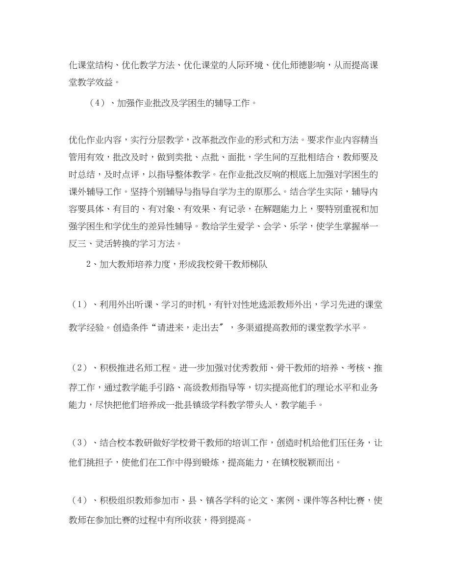 2023年学年第二学期教研计划范文.docx_第3页