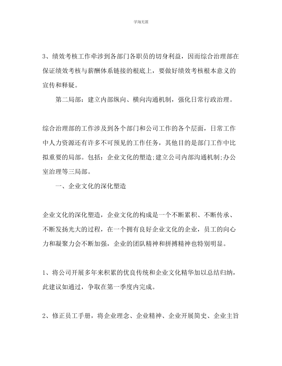 2023年公司综合管理部工作计划范文.docx_第3页