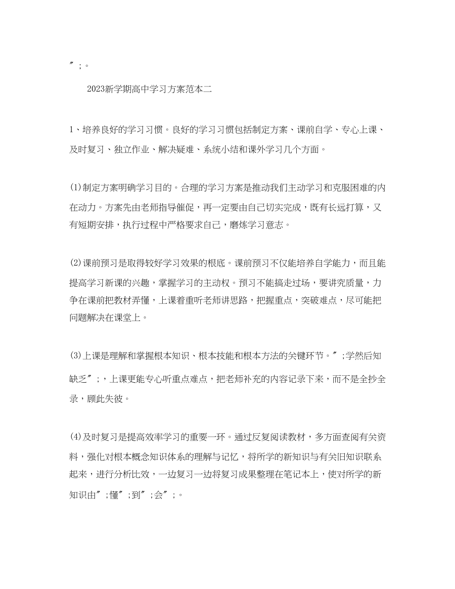 2023年新学期高习计划范文.docx_第3页