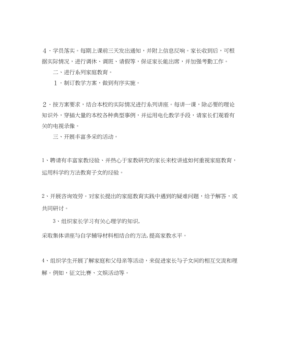 2023年家长学校工作计划参考范文.docx_第2页