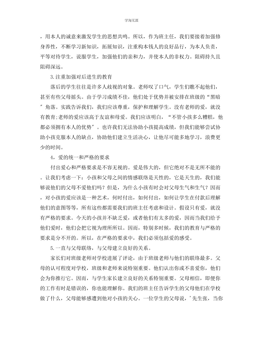 2023年九级第二学期班主任工作计划2.docx_第2页