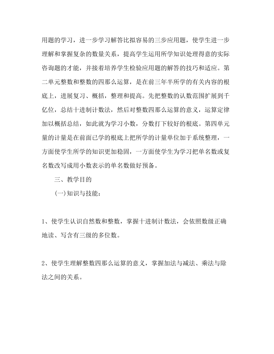 2023年四级数学教师下半工作计划范文.docx_第2页