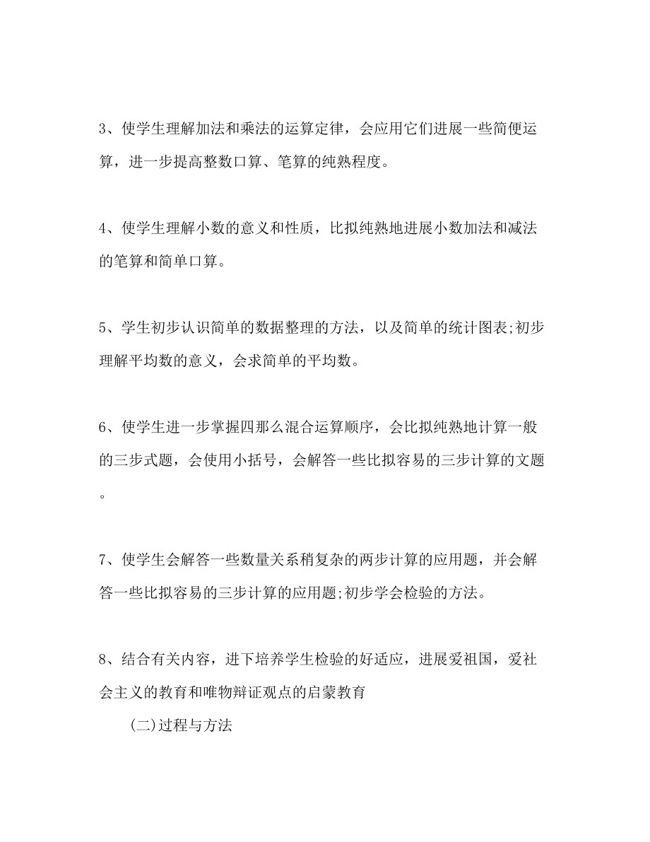 2023年四级数学教师下半工作计划范文.docx_第3页