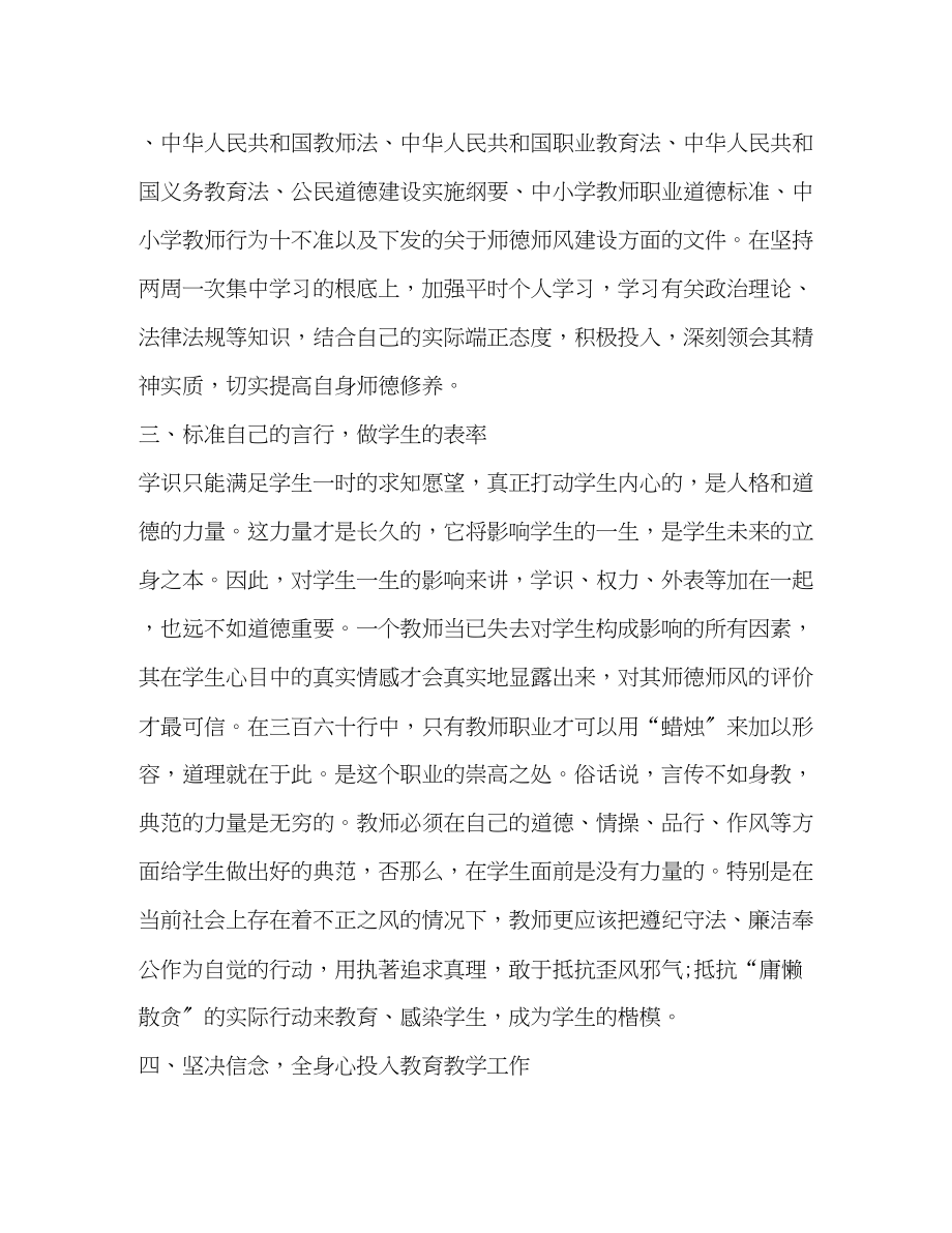 2023年幼师师德师风个人计划范文.docx_第2页