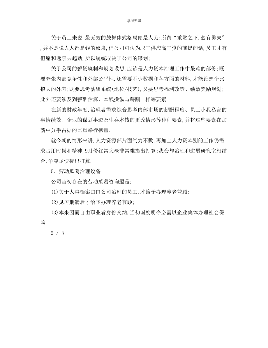 2023年工作计划人力资源助理下半工作计划范文.docx_第2页