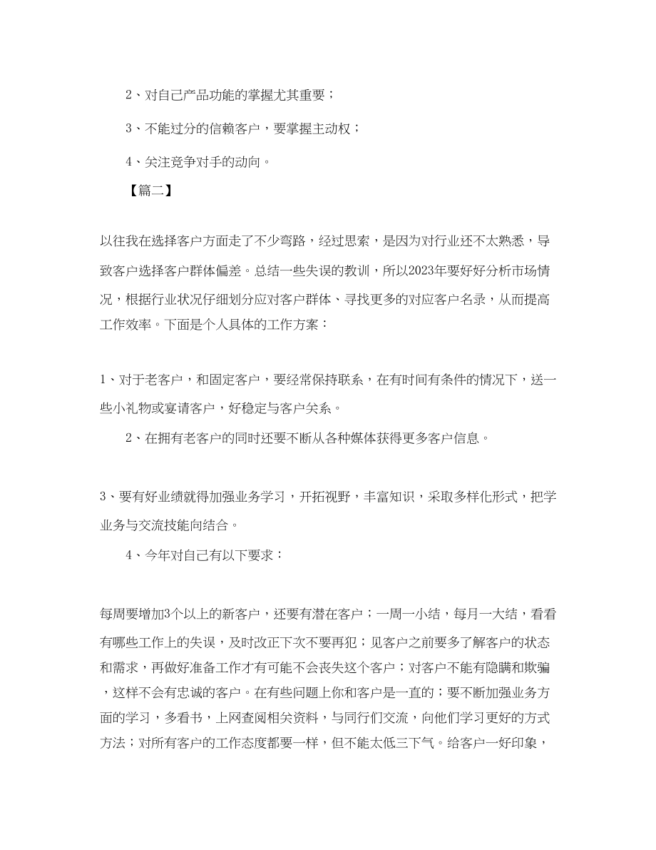 2023年建材销售工作计划3范文.docx_第2页