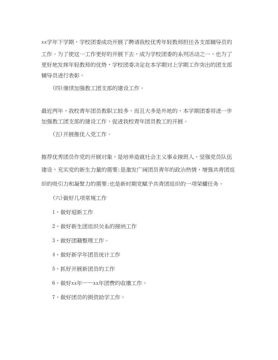 2023年小学团委7月工作计划样本范文.docx_第2页